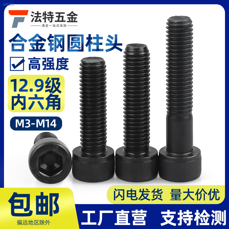12.9级内六角螺钉    DIN912
