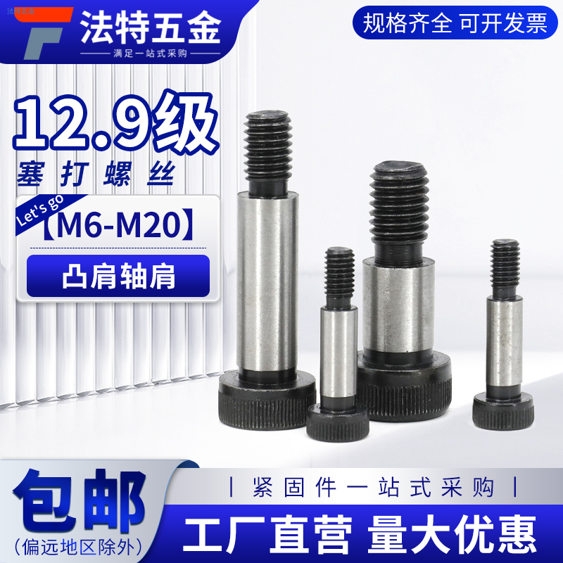 鹏驰12.9级公制塞打螺丝ISO7379