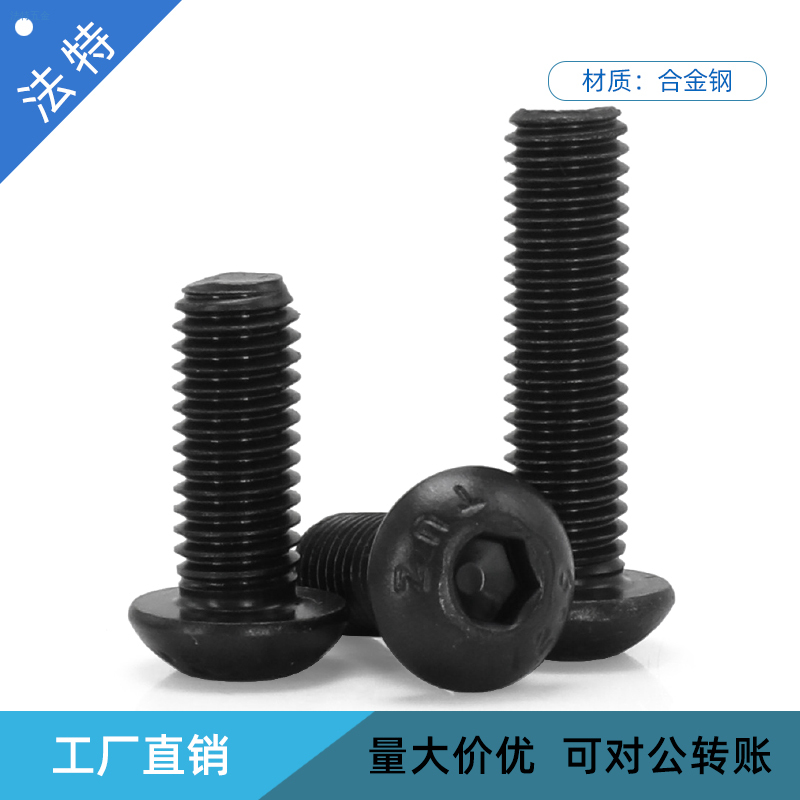 12.9级茂异半圆头内六角螺钉ISO7380