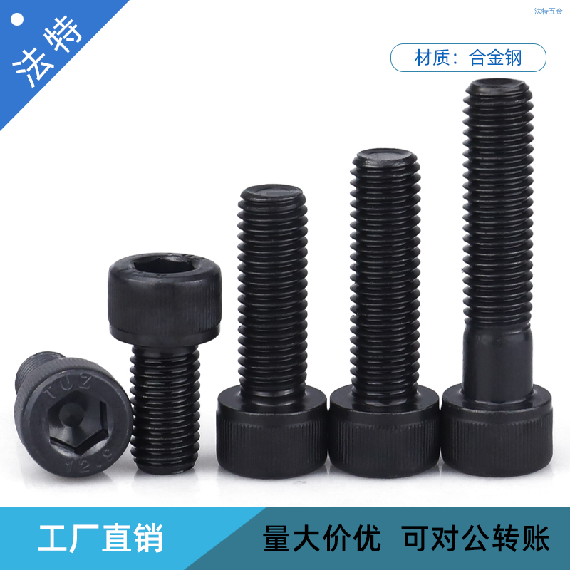 12.9级茂异圆柱头内六角螺钉DIN912