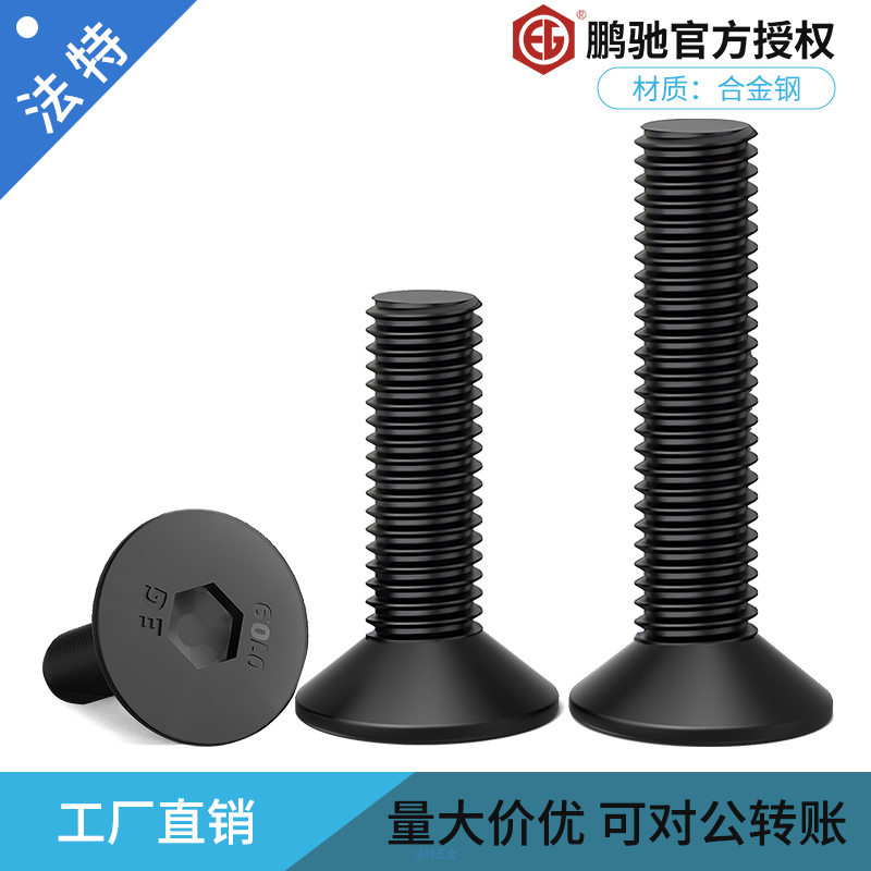 10.9级鹏驰平头内六角螺丝DIN7991