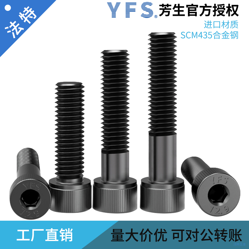 台湾芳生螺丝12.9级杯头内六角螺钉DIN912
