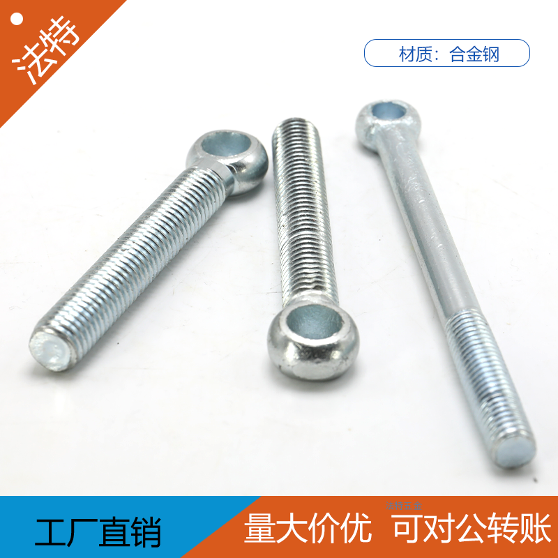 GB798  活结螺栓