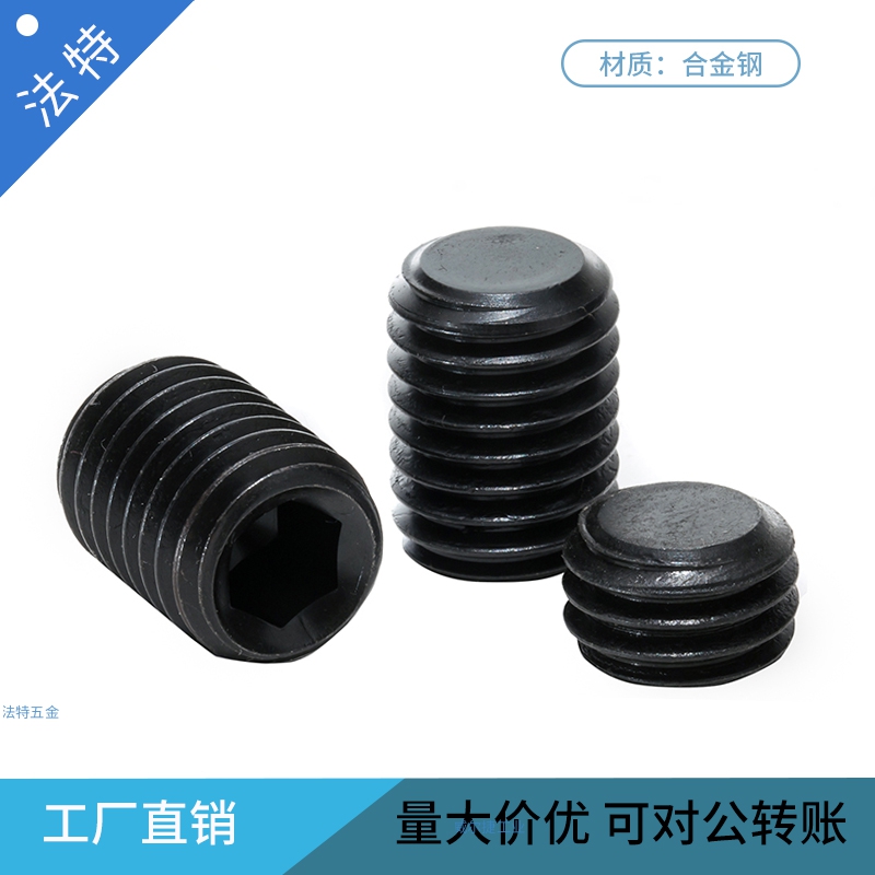 芳生无头内六角平端紧定螺钉DIN913