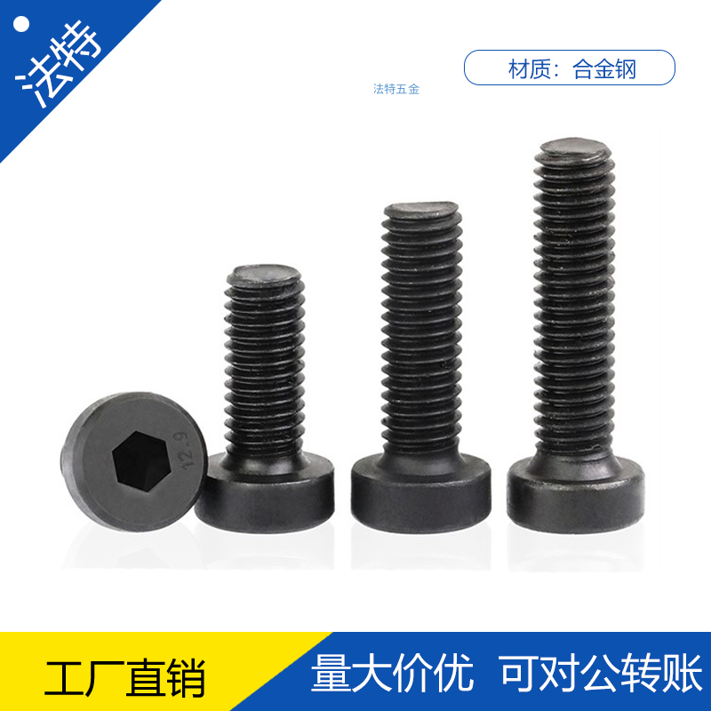 12.9级鹏驰薄头内六角螺丝DIN7984