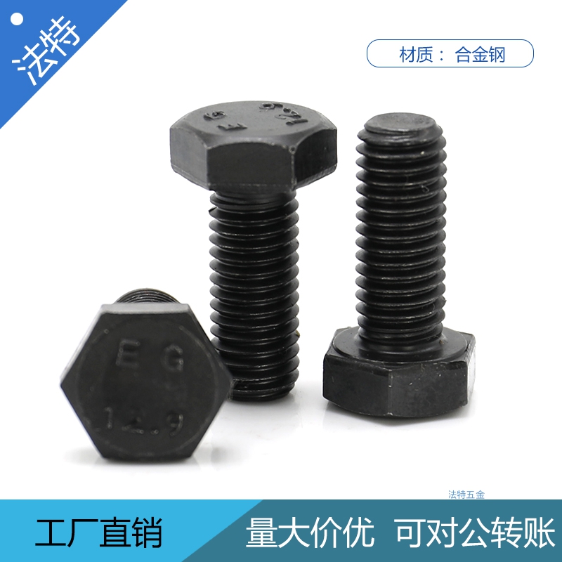 12.9级鹏驰全牙外六角螺栓DIN933