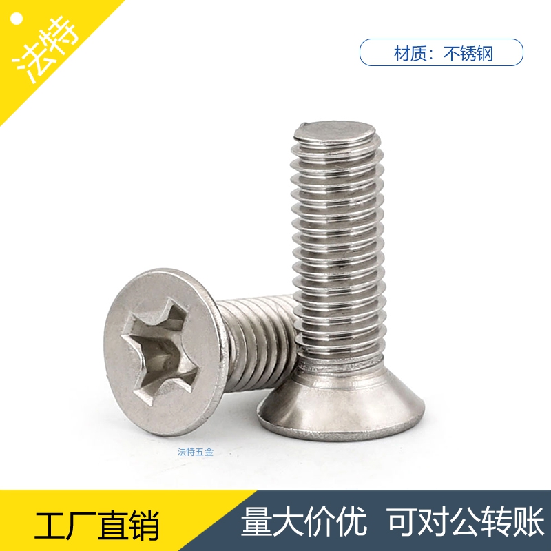 GB819  十字槽沉头螺钉