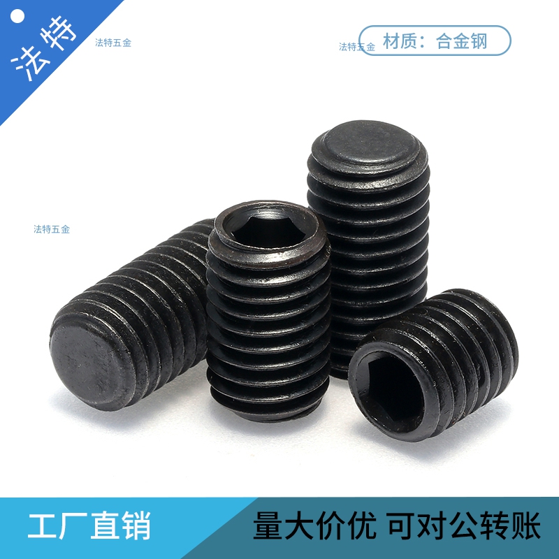 45H鹏驰无头内六角平端紧定螺钉DIN913