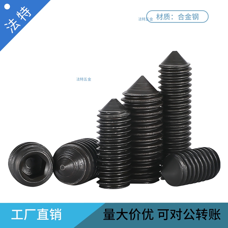 45H鹏驰无头内六角尖端紧定螺钉DIN914