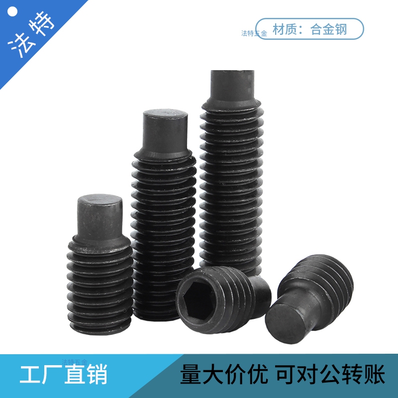 45H鹏驰无头内六角凸端紧定螺钉DIN915