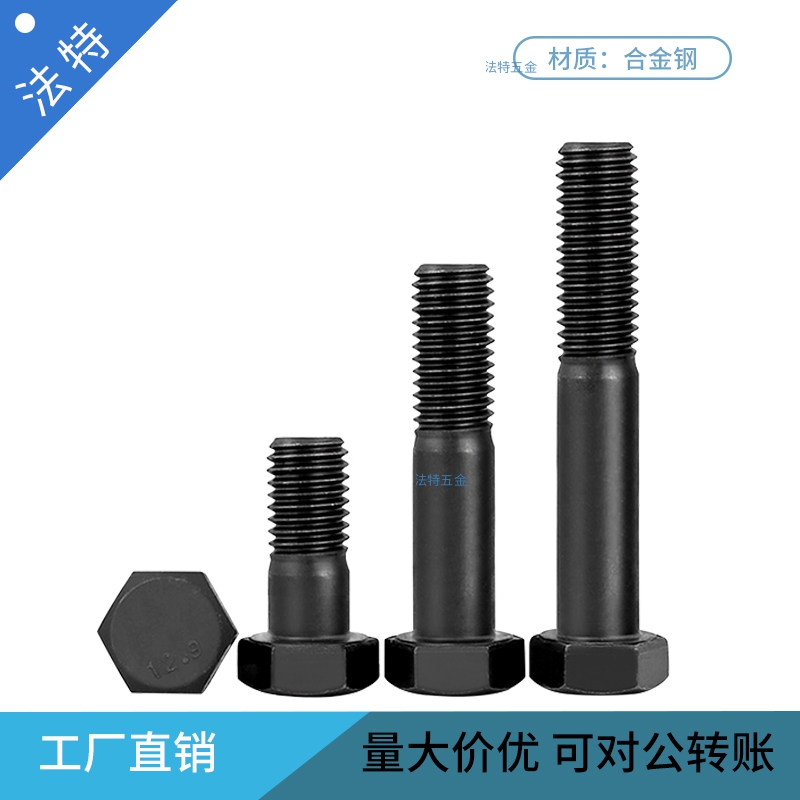 12.9级鹏驰半牙外六角螺栓DIN931