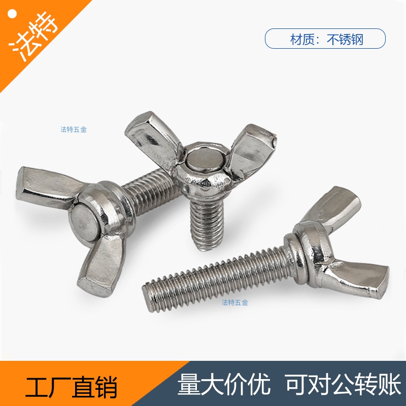 DIN316 蝶形螺钉