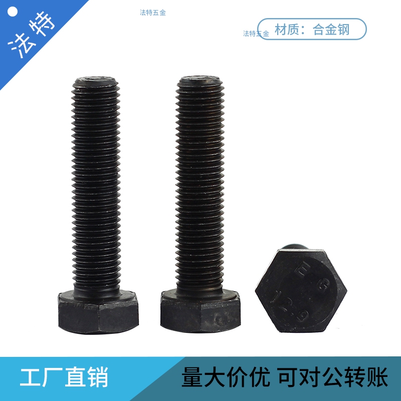 鹏驰12.9级细牙全牙外六角螺丝 GB5786