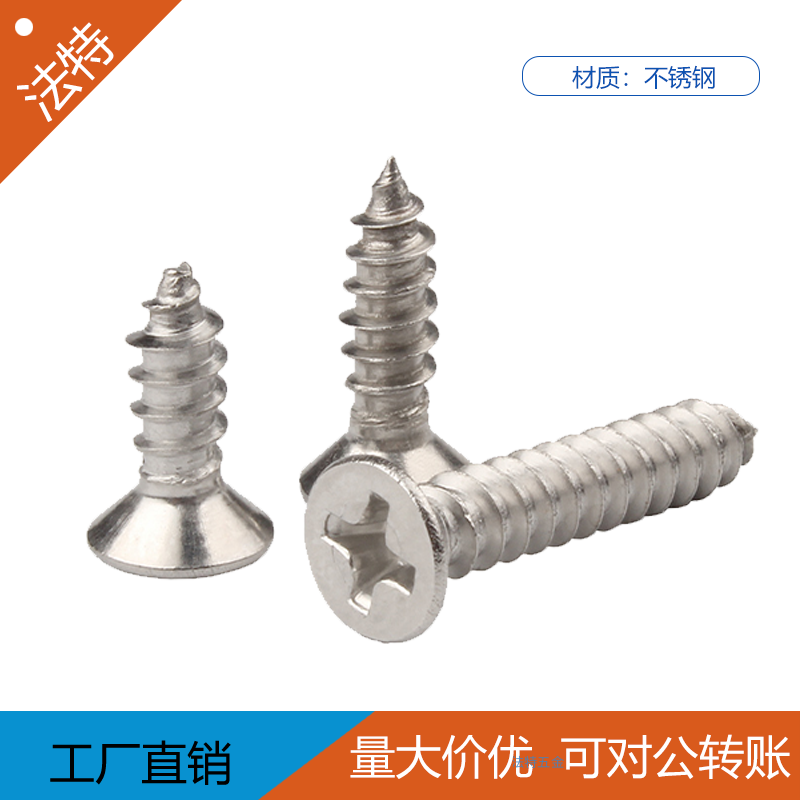 GB846-85  十字槽沉头自攻螺钉