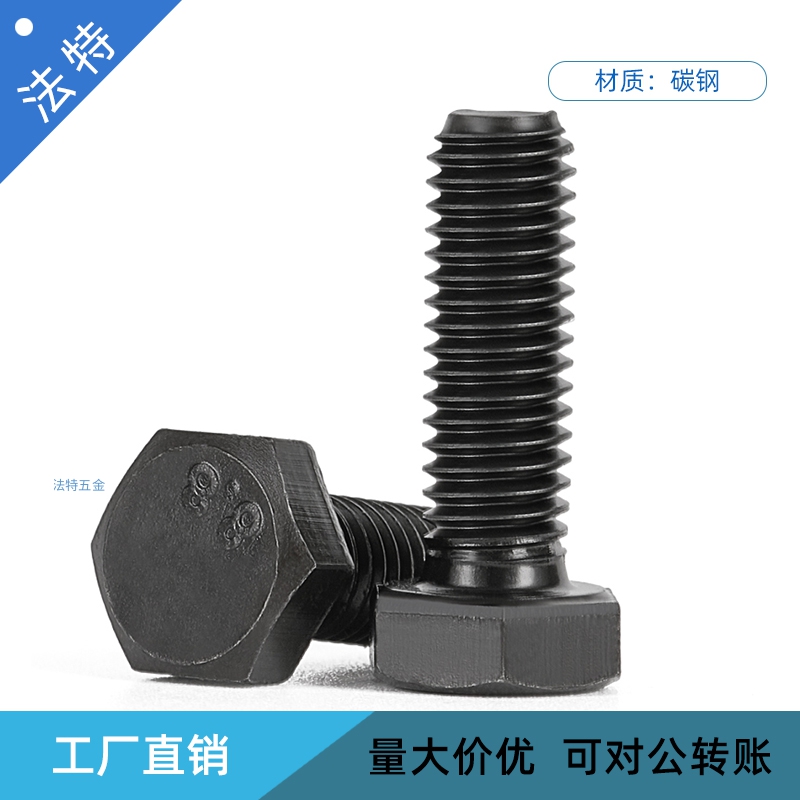 GB5783   六角头全牙螺栓