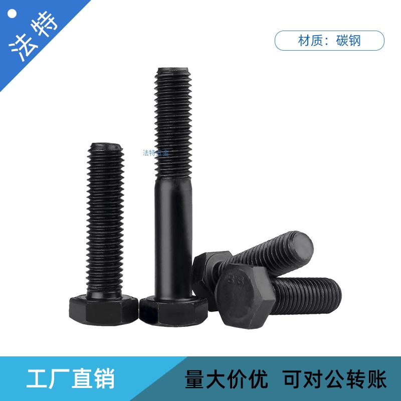 GB5782   六角头半牙螺栓