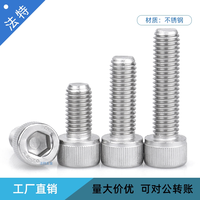 东明不锈钢内六角螺钉 DIN912