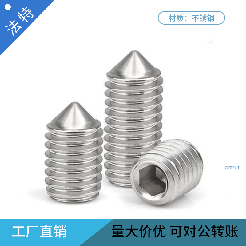不锈钢尖端无头内六角紧定螺钉 DIN914