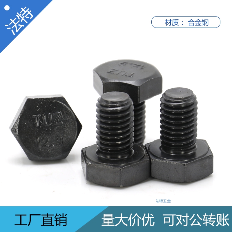 12.9级茂异全牙外六角螺栓DIN933