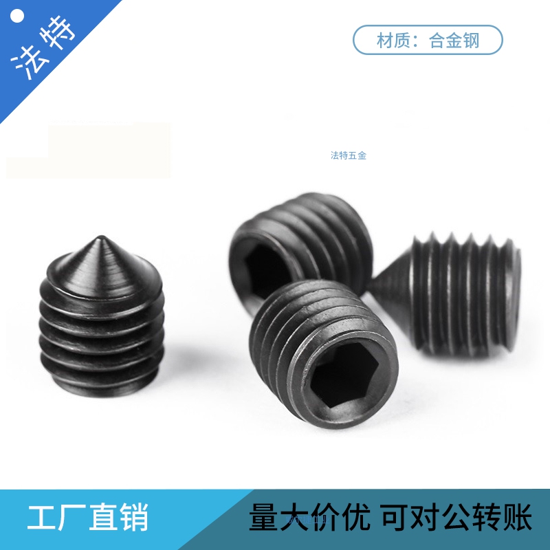 芳生无头内六角尖端紧定螺钉DIN914