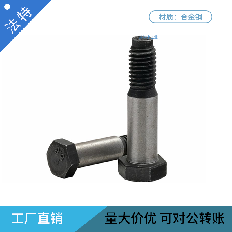 GB27 六角头铰制孔螺栓