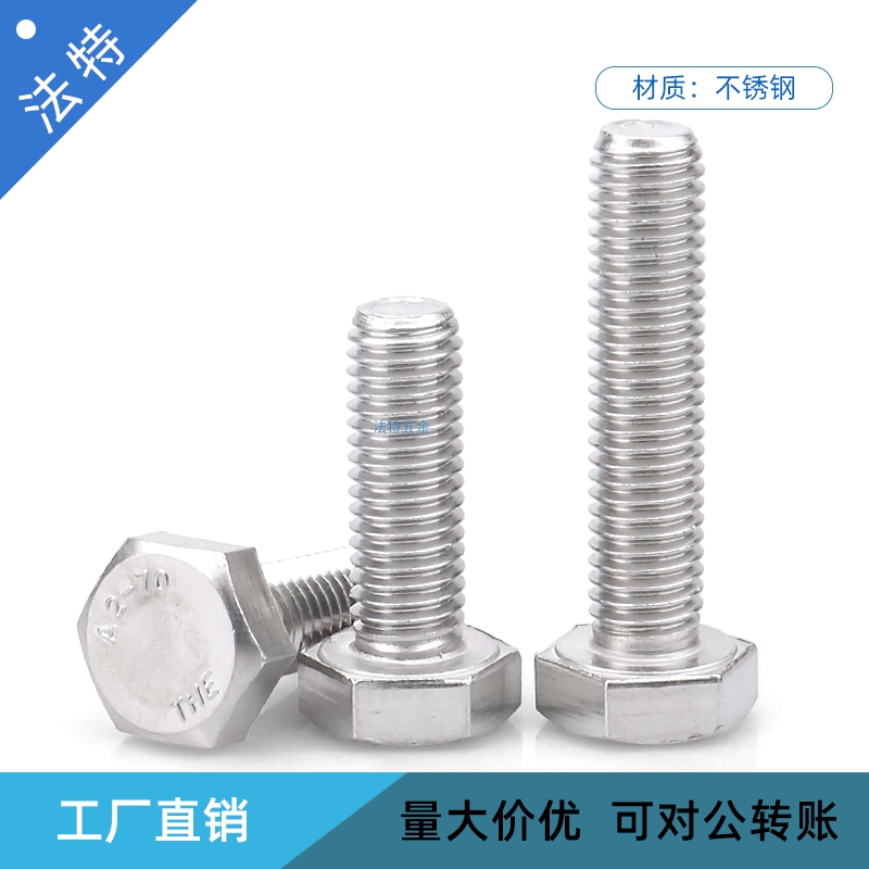 不锈钢外六角螺丝 DIN933
