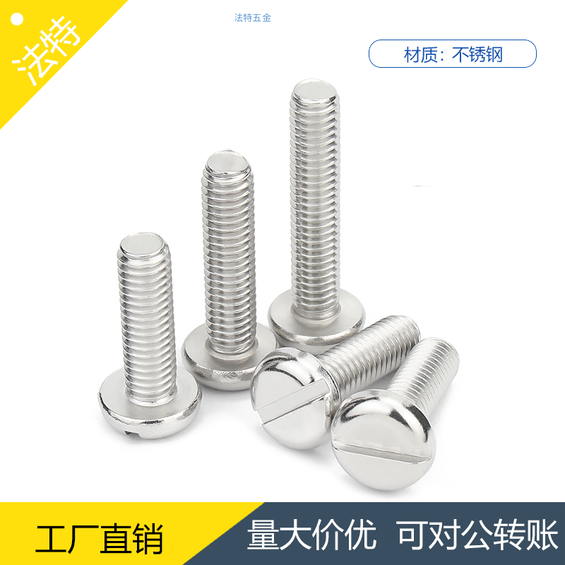 GB67  开槽盘头螺钉