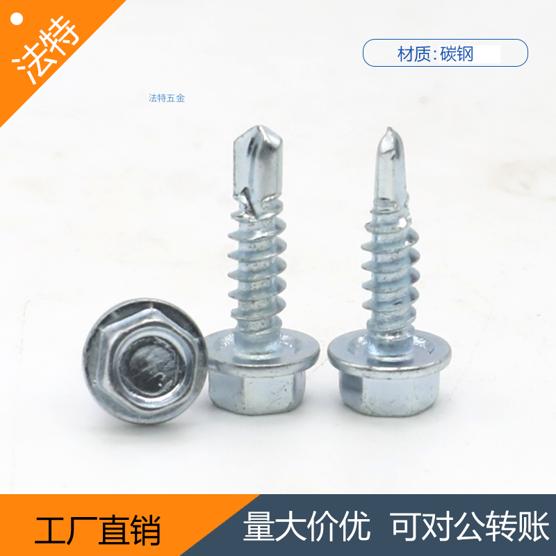 GB15856.4  六角法兰面自钻自攻螺钉