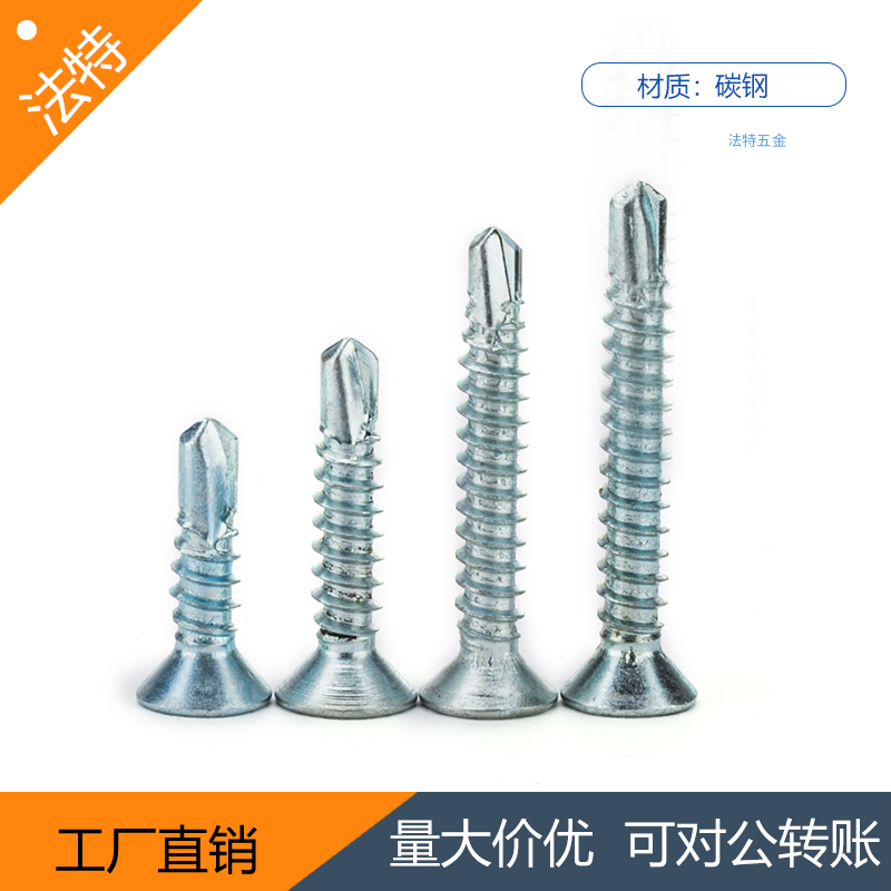 GB15856.2  十字槽沉头自钻自攻螺钉