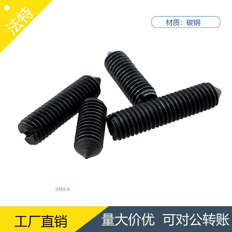 GB71  开槽锥段紧定螺钉
