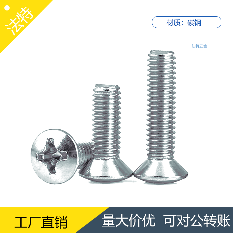 GB820  十字槽半沉头螺钉