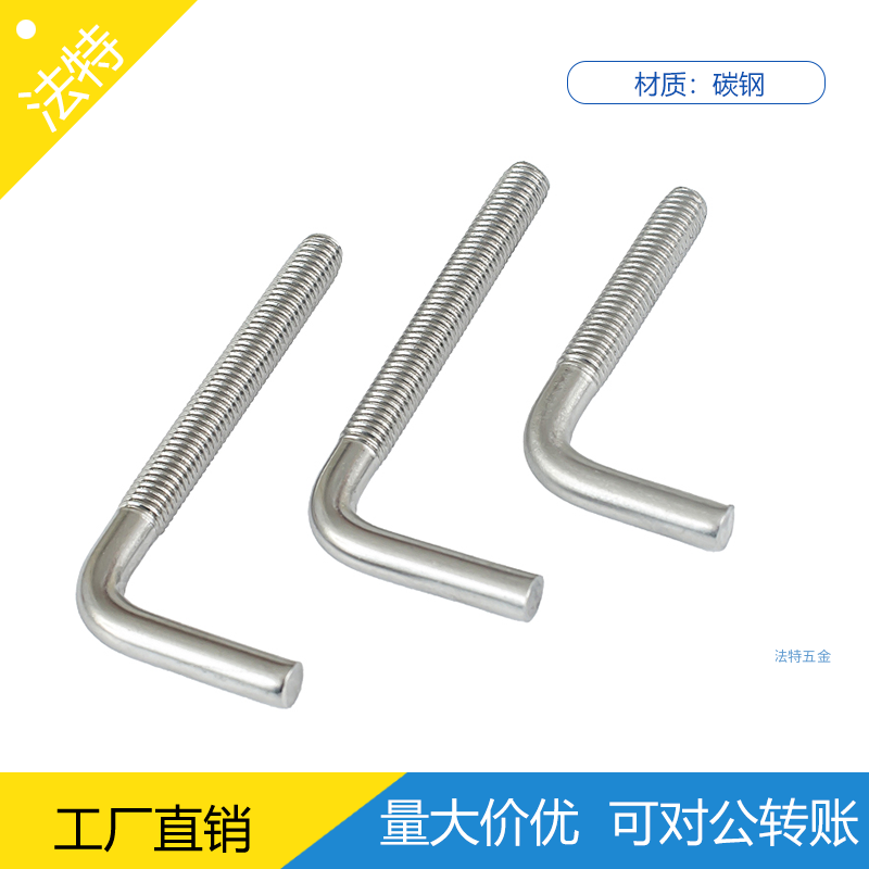 L型地脚螺栓 DL /T 1236 (L) - 2013
