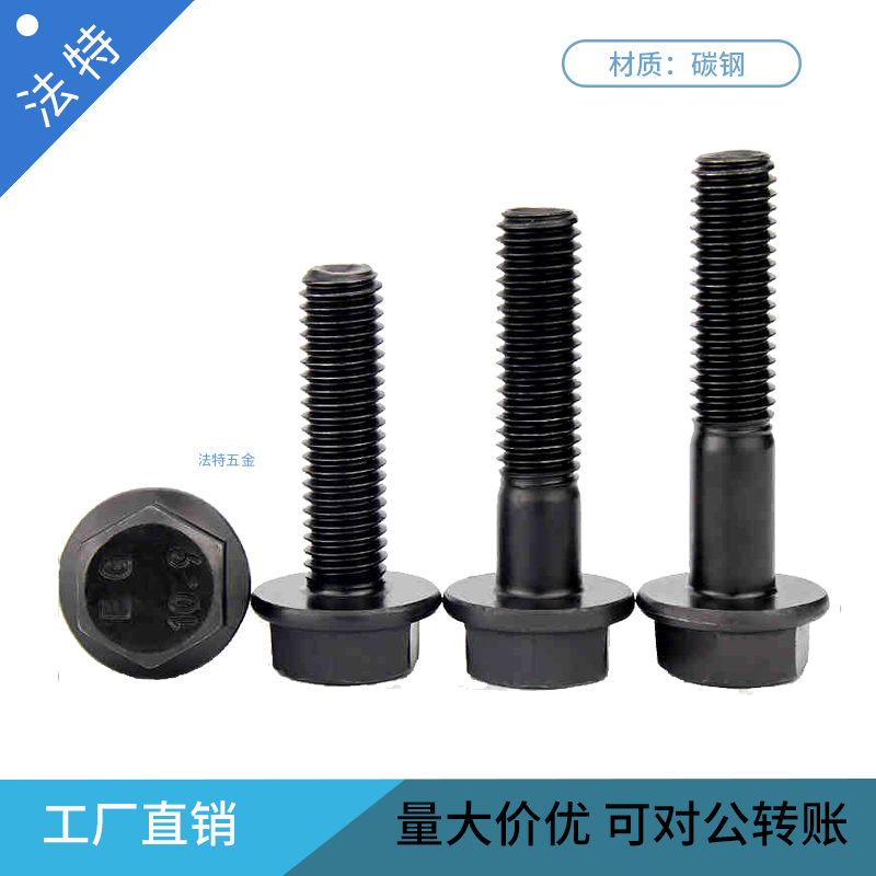 鹏驰10.9级外六角法兰面螺栓 GB5789