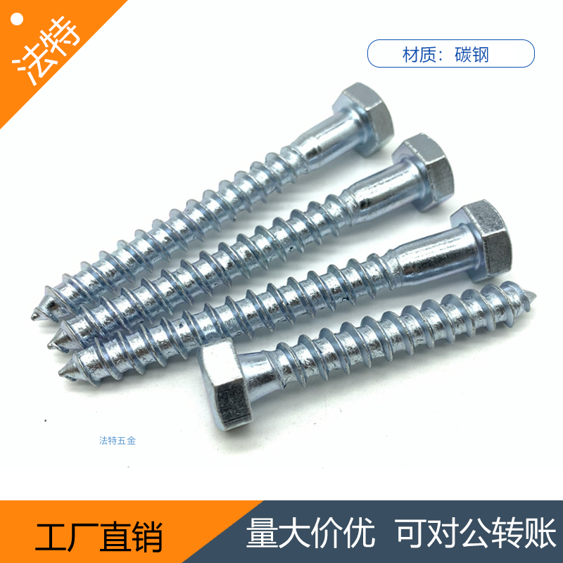 GB102 DIN571六角头木螺钉