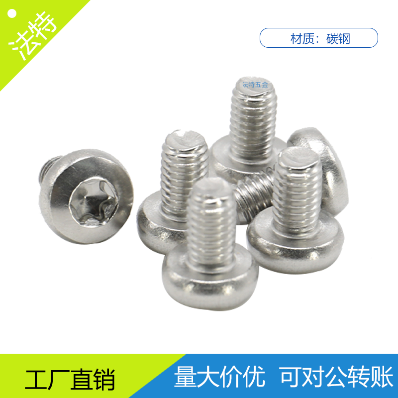 梅花刀把螺丝