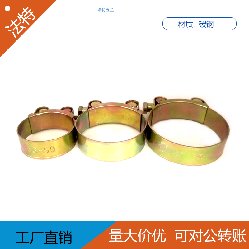 DIN3017 喉箍
