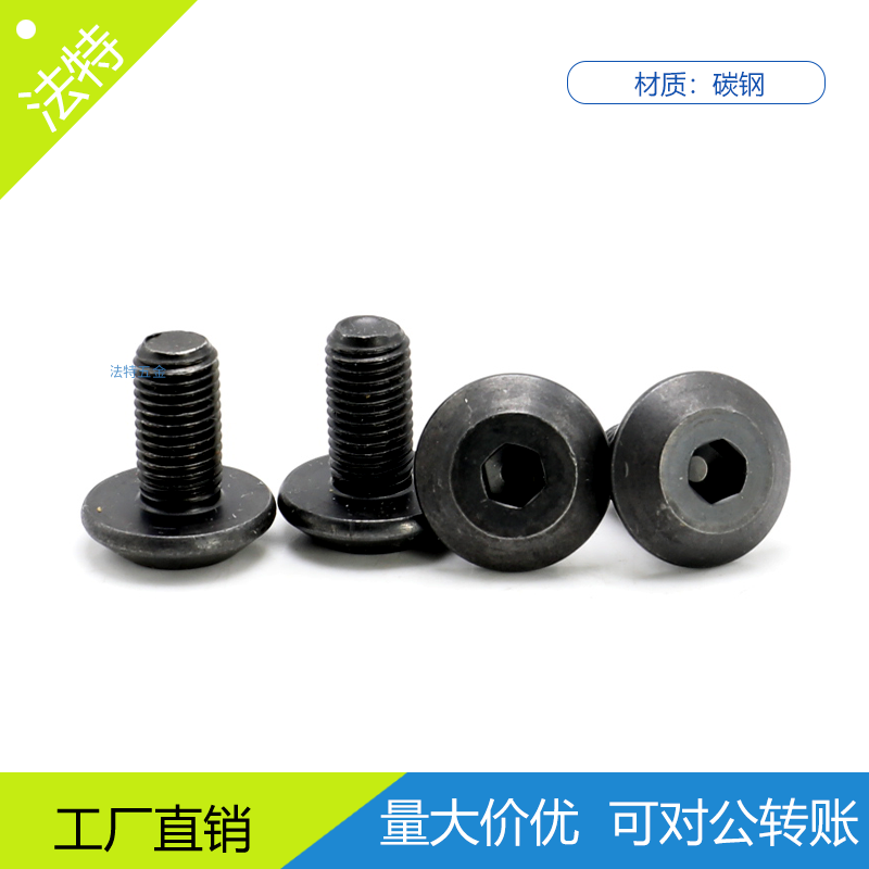 伞形刀把螺丝