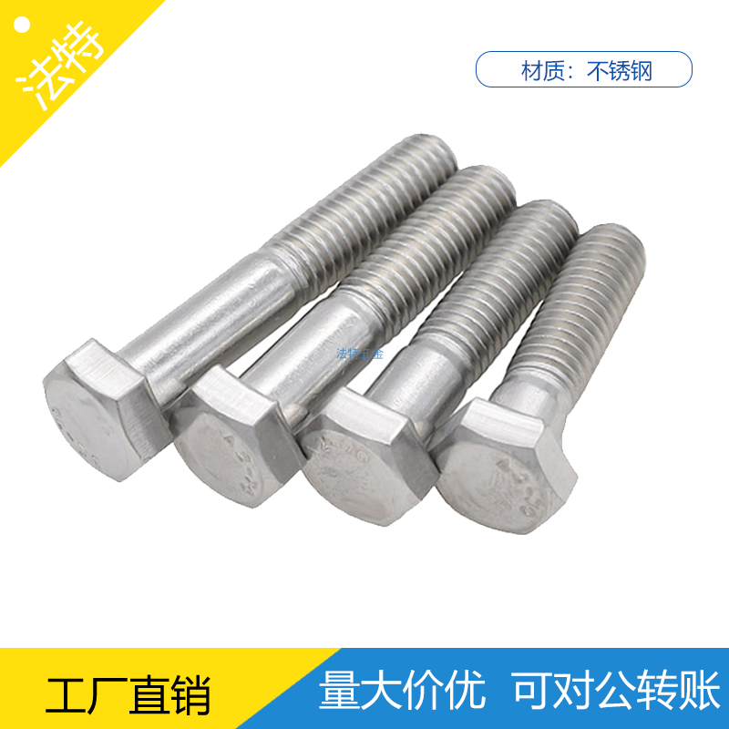 不锈钢外六角螺栓 DIN931