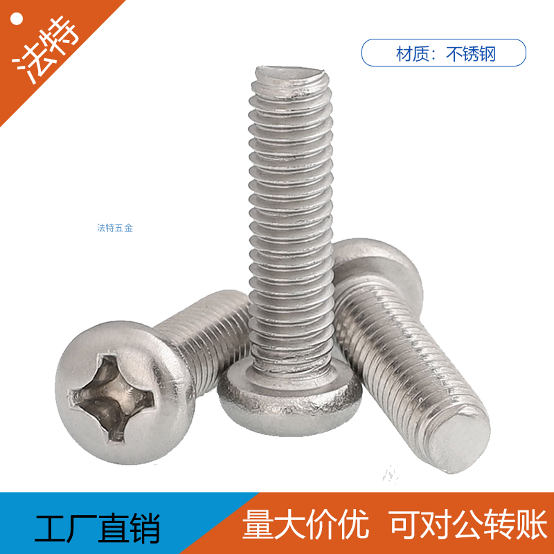 GB823  十字槽小盘头螺钉