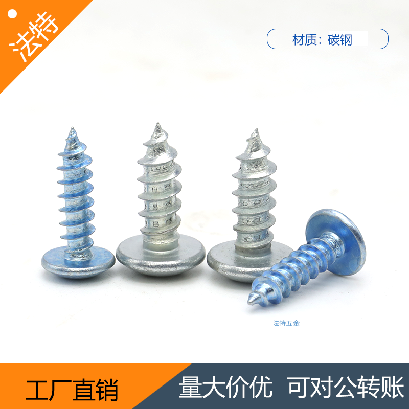 JIS1122  十字槽大扁头自攻螺钉