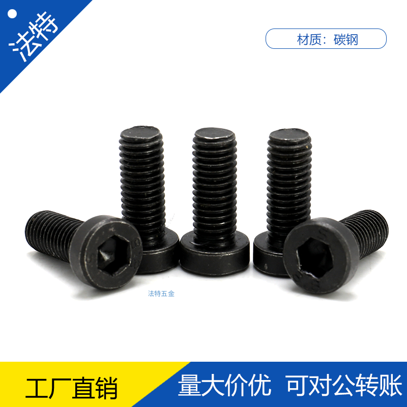 公制薄头内六角孔螺丝DIN7984