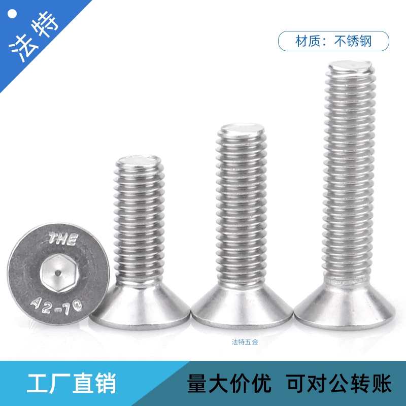 东明不锈钢平头内六角螺丝DIN7991