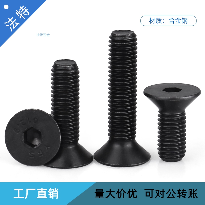 进口台湾芳生12.9级沉头内六角螺钉DIN7991
