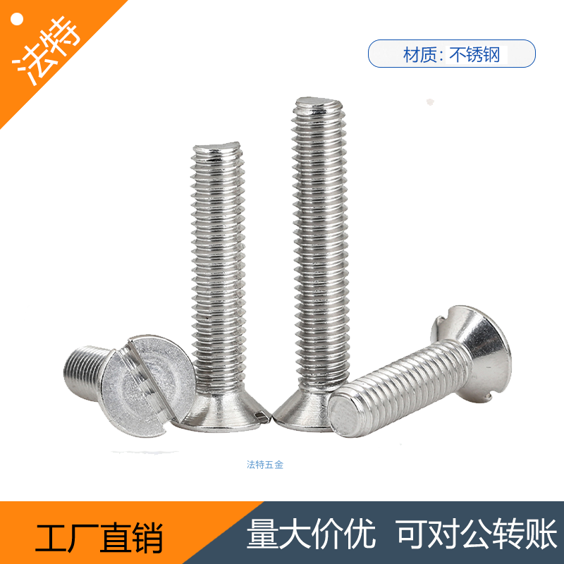 GB68  开槽沉头螺钉