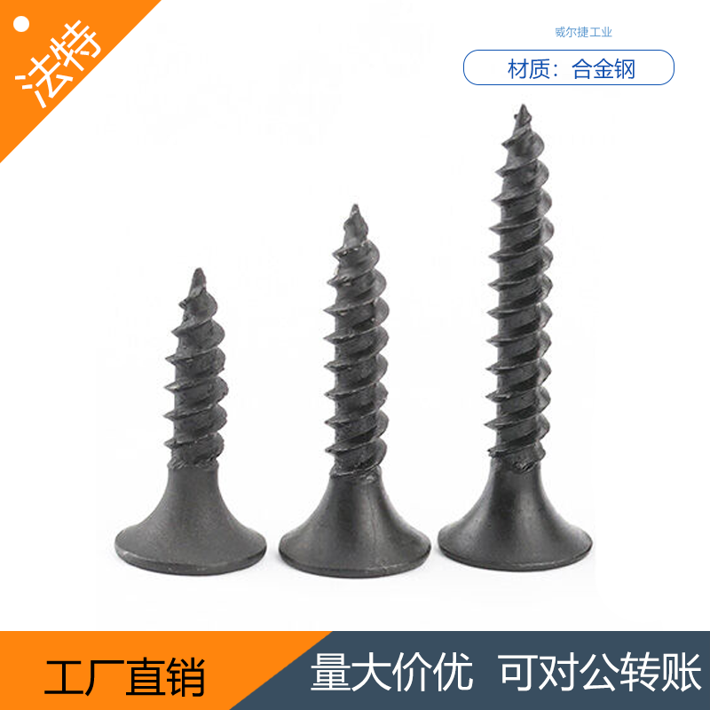 GB14210 墙板自攻钉