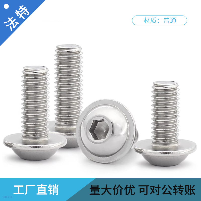 半圆头内六角带垫ISO7380.2