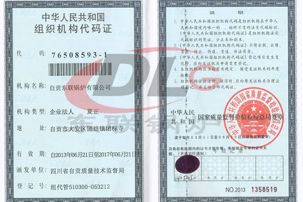組織機(jī)構(gòu)代碼證