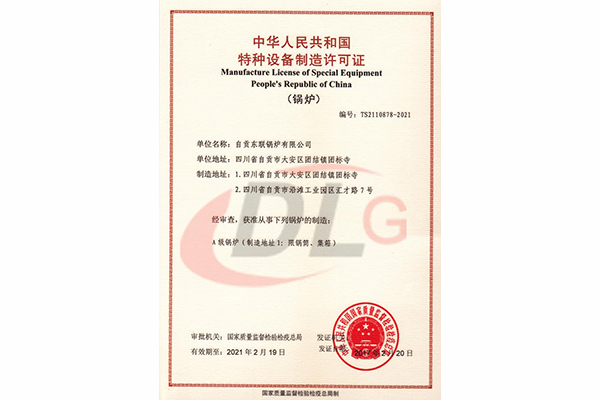 特種設(shè)備制造許可證