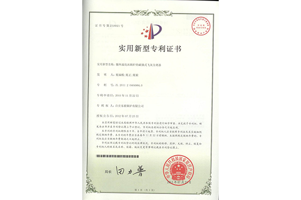 循環(huán)流化床鍋爐的碰撞時(shí)飛灰分離器
