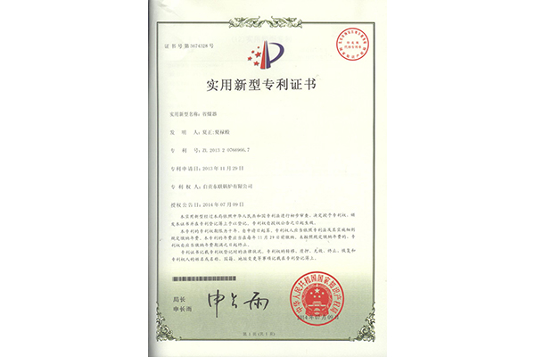 省煤器